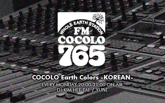 COCOLO Earth Colors -KOREAN-