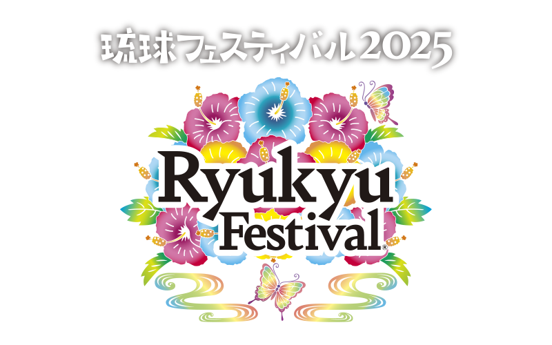 琉球フェスティバル