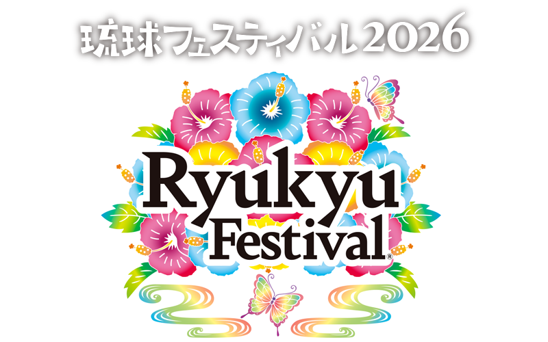 琉球フェスティバル