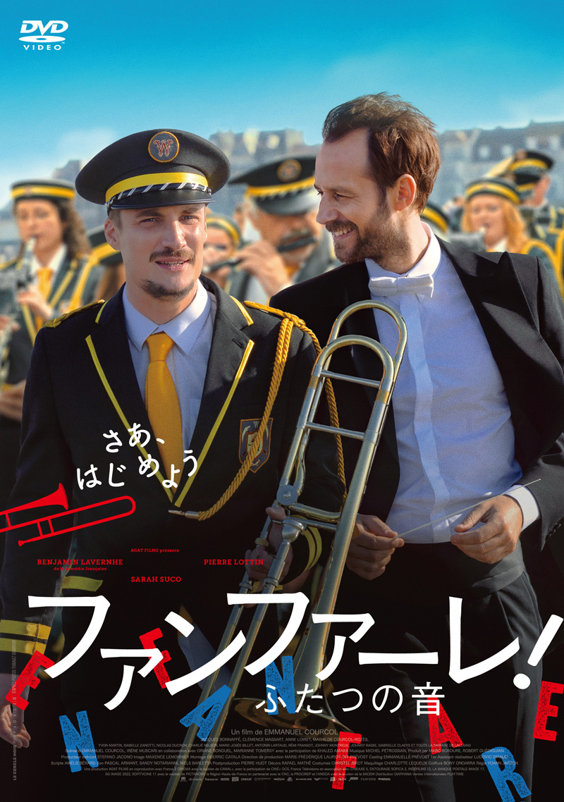 ファンファーレ！ふたつの音