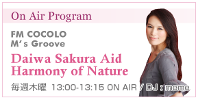 On Air Program FM COCOLO M's Groove Daiwa Sakura Aid Harmony of Nature（毎週木曜 13:00-13:15 ON AIR／DJ：meme）