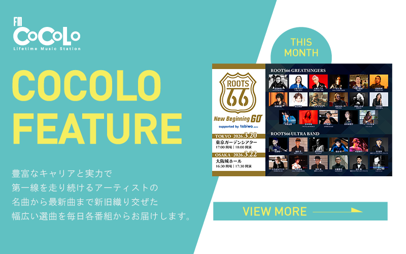 今月のFEATURE OF THE MONTHは『』を特集！