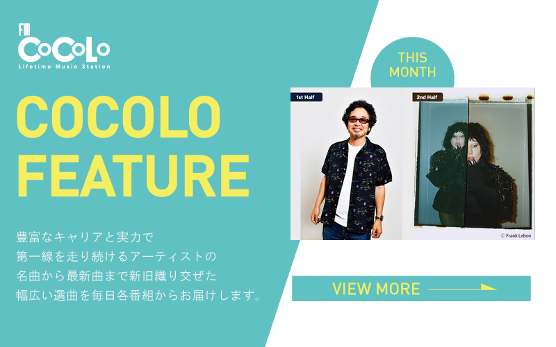 今月のFEATURE OF THE MONTHは『』を特集！