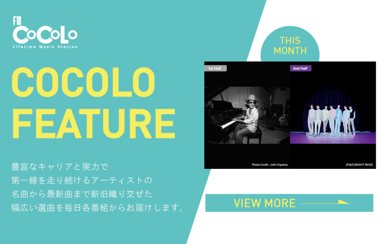 今月のFEATURE OF THE MONTHは『』を特集！