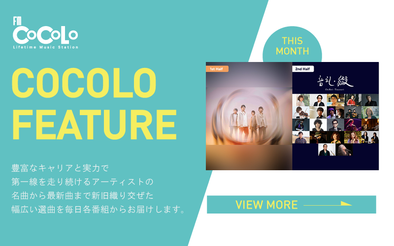 今月のFEATURE OF THE MONTHは『』を特集！