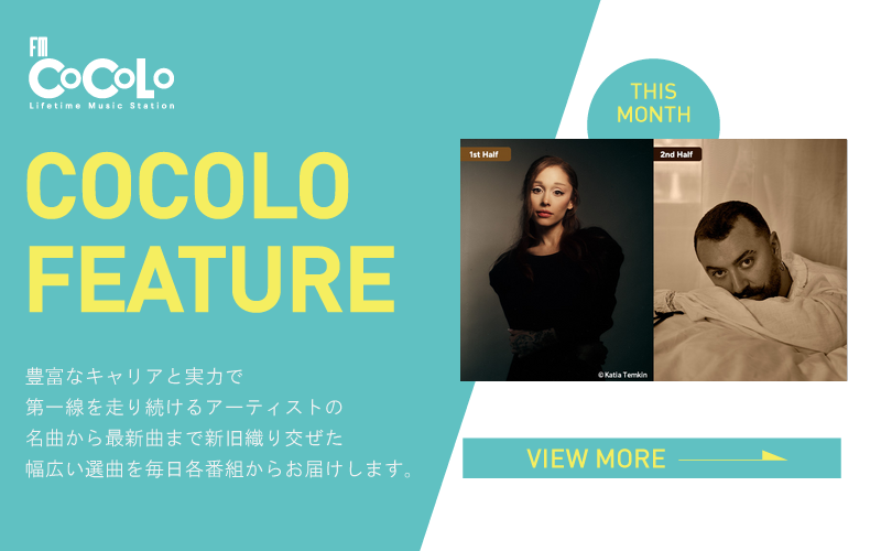 今月のFEATURE OF THE MONTHは『』を特集！