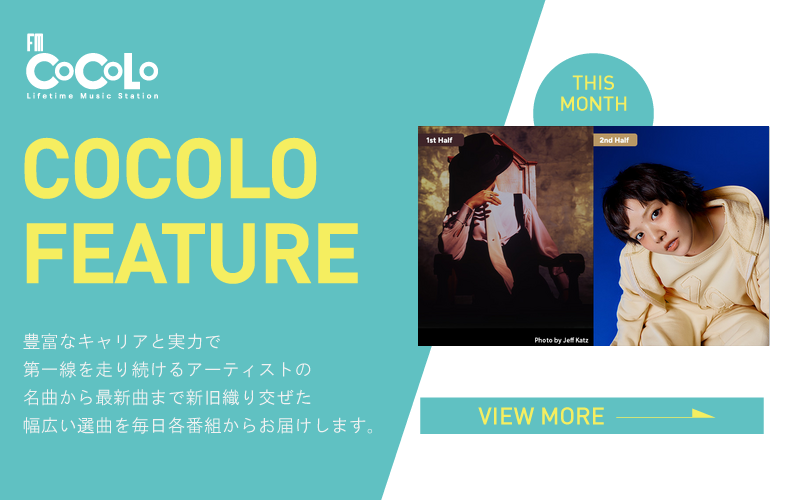 今月のFEATURE OF THE MONTHは『』を特集！