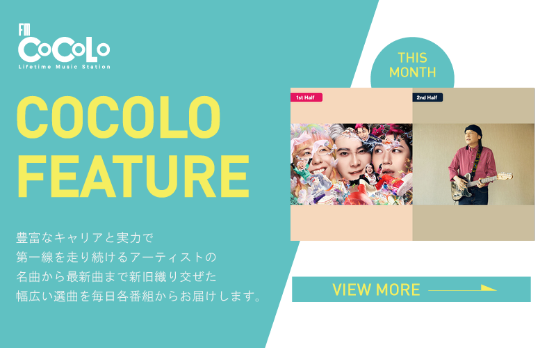 今月のFEATURE OF THE MONTHは『』を特集！