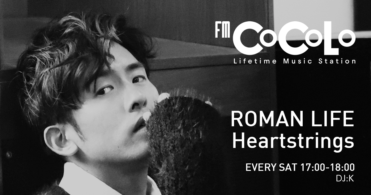 Cocollo ROMAN LIFE Heartstrings | FM COCOLO