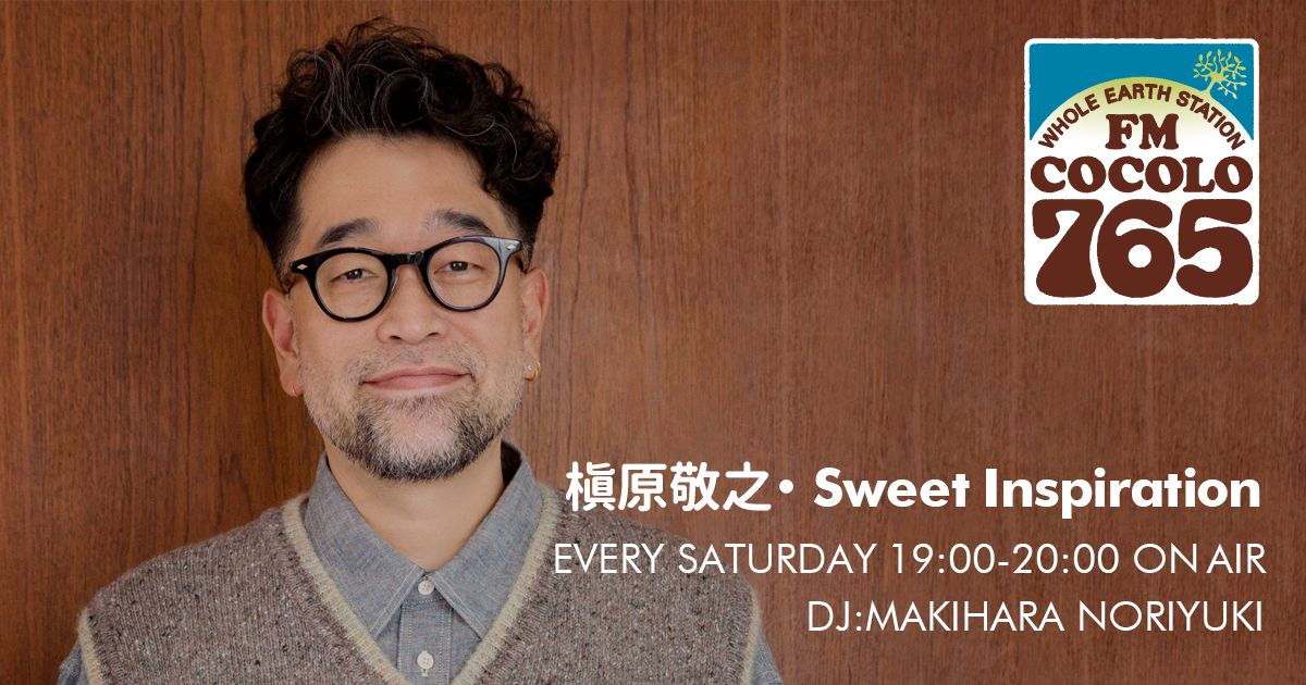 槇原敬之・Sweet Inspiration | FM COCOLO