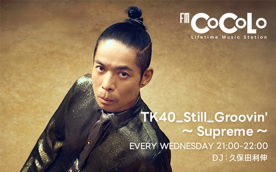 TK40_Still_Groovin’ ～Supreme～