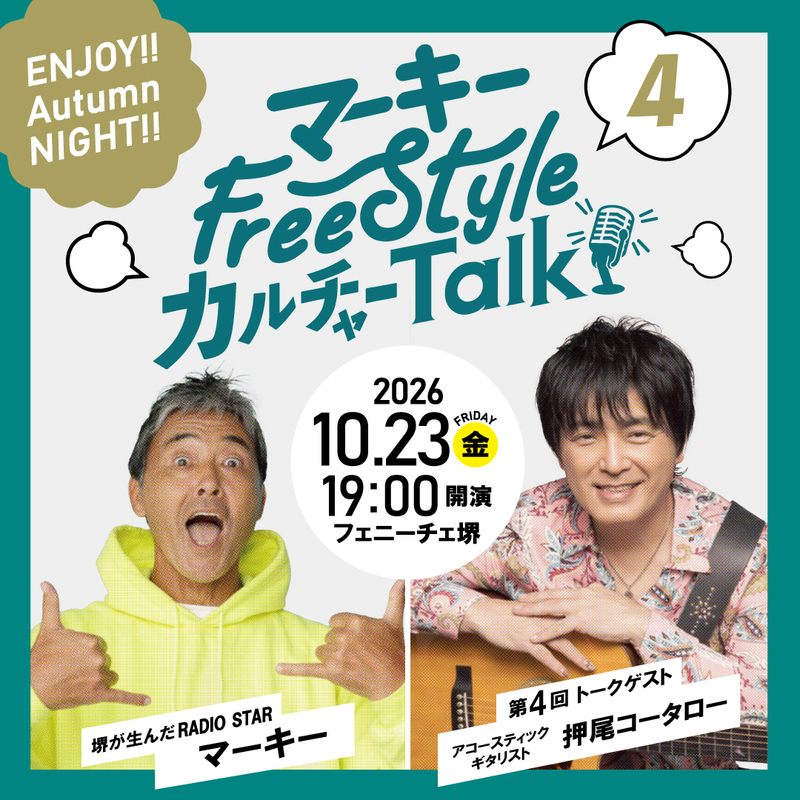 マーキー FreeStyle カルチャー Talk4