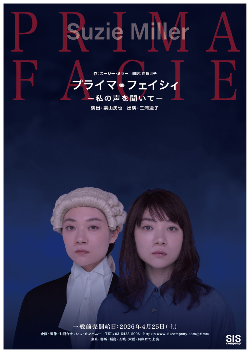 ｢プライマ・フェイシィ -私の声を聞いて-｣