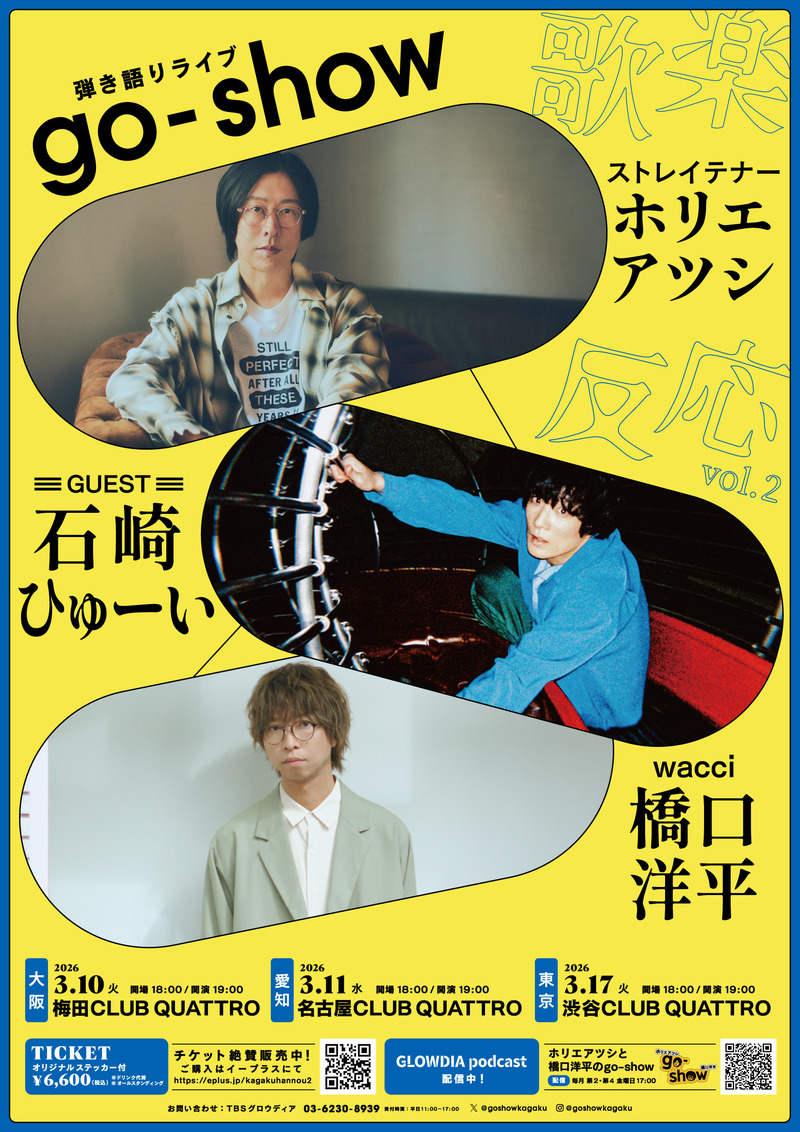 弾き語りライブgo-show -歌楽反応- vol.2