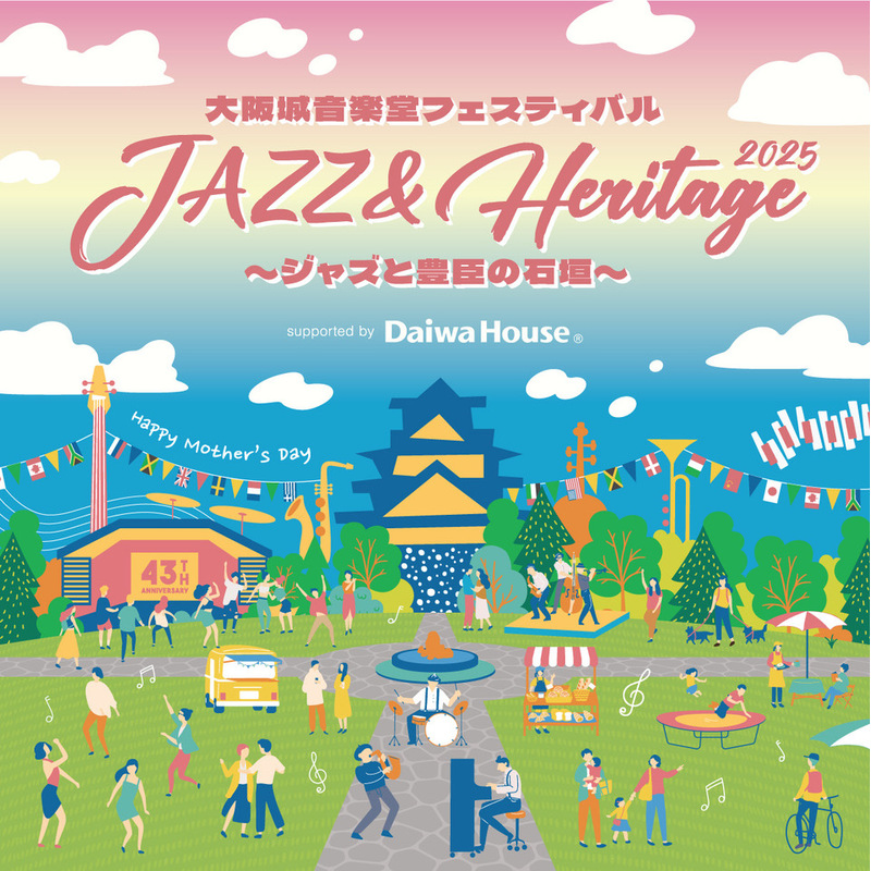 大阪城音楽堂フェスティバル 2025 「JAZZ & Heritage 2025 ~ジャズと豊臣の石垣~」 supported by Daiwa House