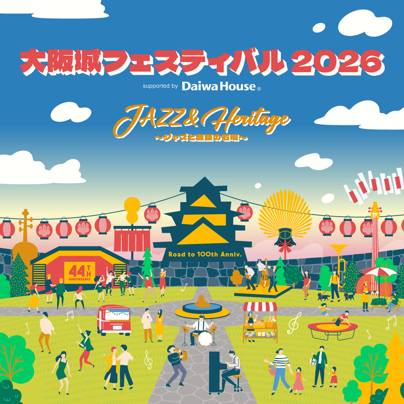 大阪城フェスティバル 2026 supported by Daiwa House 「JAZZ & Heritage ~ジャズと豊臣の石垣~」 