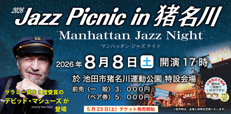 池田市猪名運動公園　特設会場