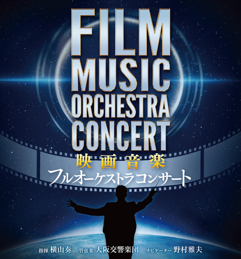 フェスティバルホール