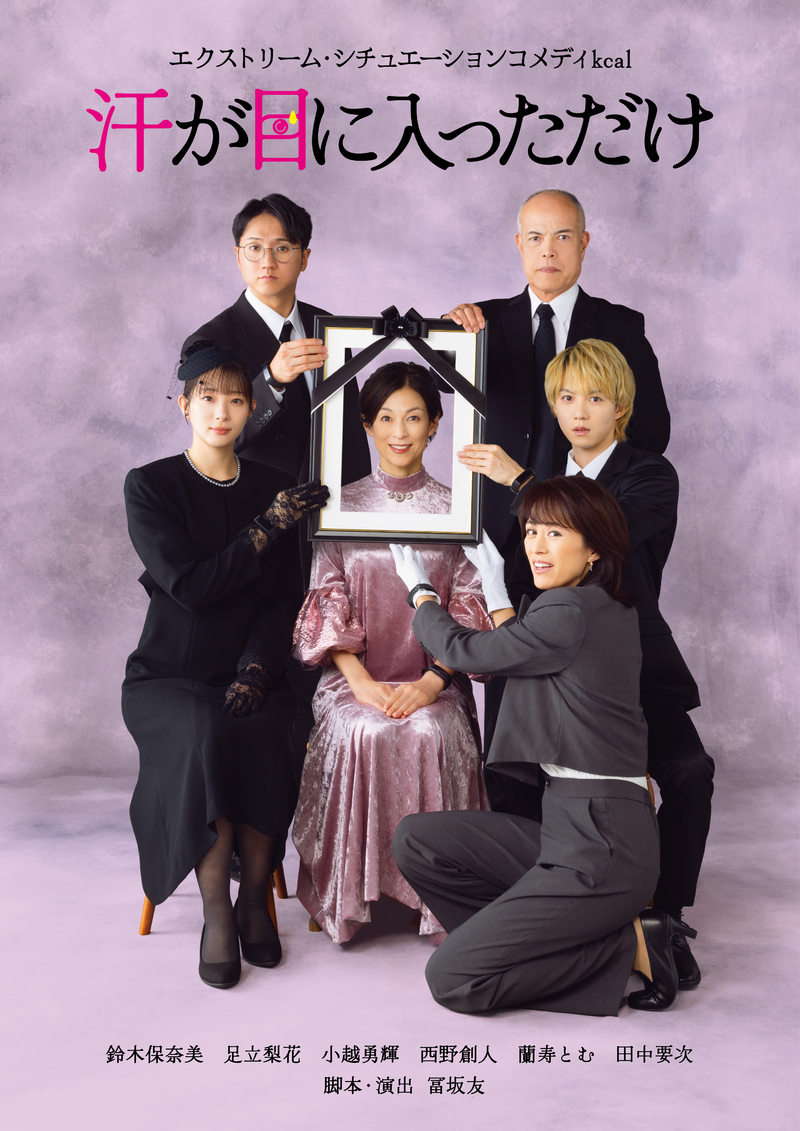 エクストリーム・シチュエーションコメディ(kcal)「汗が目に入っただけ」