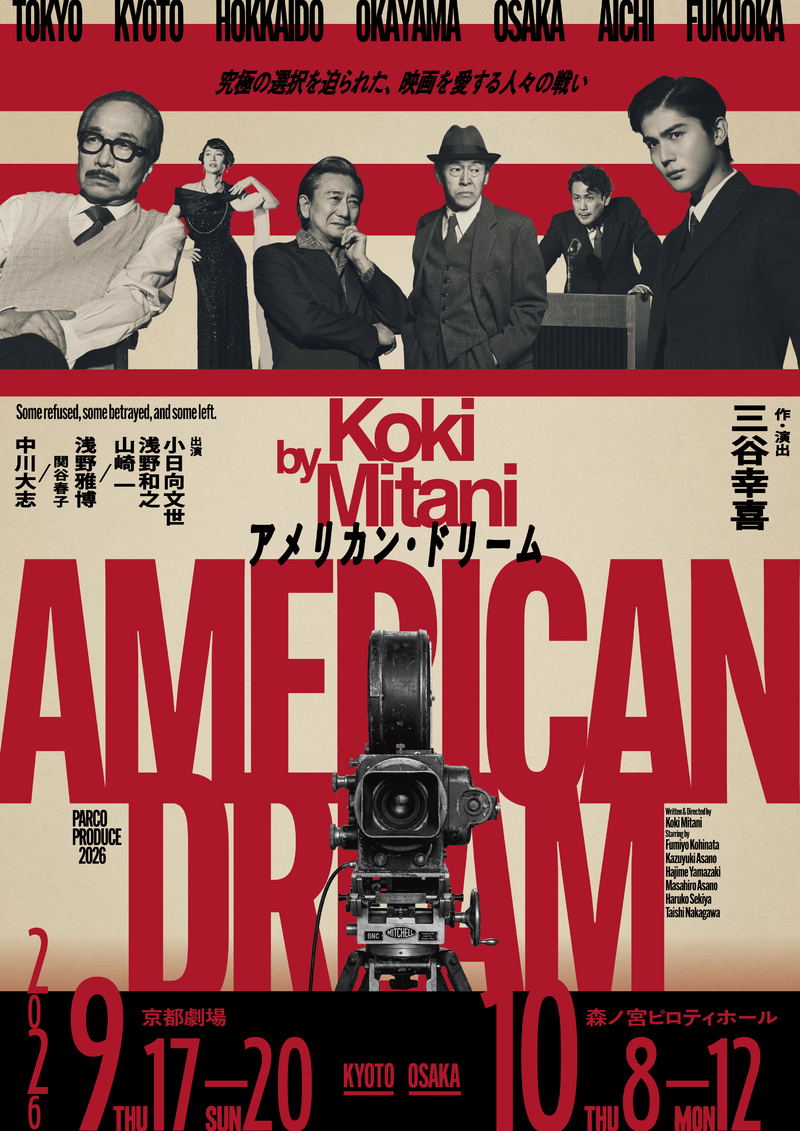 アメリカン・ドリーム