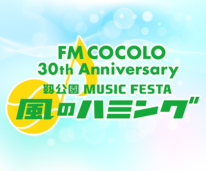 2026.4.29 @靱公園センターコート特設会場［ライブレポート］