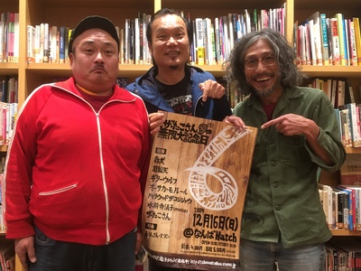 2018/12/8 ゲスト：ザ・たこさん