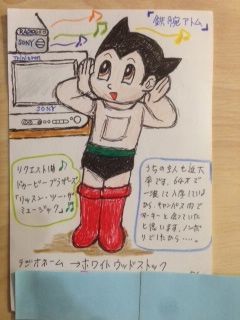 Mark'e Music Mode 鉄腕アトム・イラストコンテスト