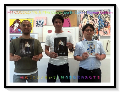 ドキュメンタリー映画「ニジノキセキ」特集