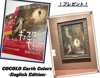 ギュスターヴ・モロー展紹介 & チケットプレゼント！！