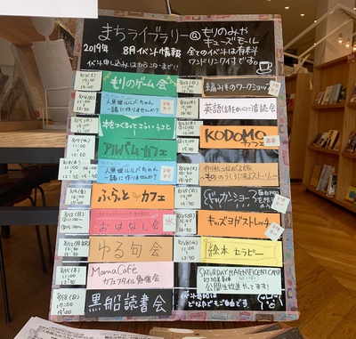 本日のメニュー！8月に入りましたね。まちライブラリーでもたくさんイベントあります。