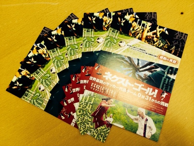 映画「ネクスト・ゴール」劇場鑑賞券を３組６名の方にプレゼント♪