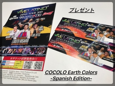 VIVE LATINO特集 & チケットプレゼント！！