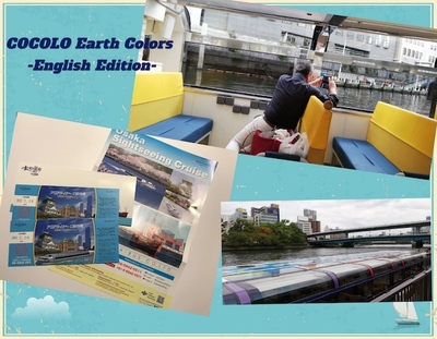 アクアライナーの乗船レポート & 川にまつわる曲特集 お楽しみに