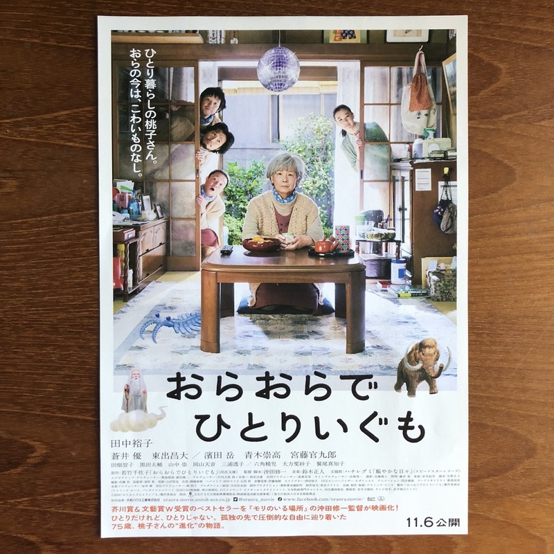 Citrus Cinema おらおらでひとりいぐも Fruits O Sunday Fm Cocolo