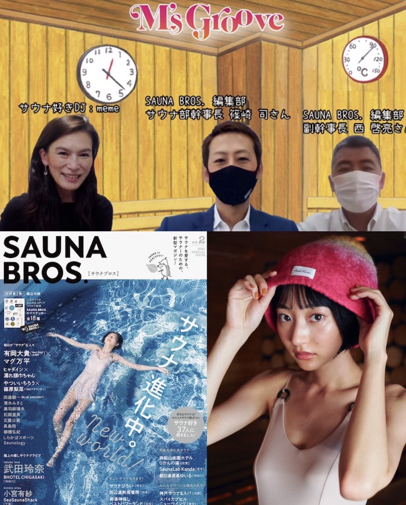 今週の「me組のひと」には雑誌「SAUNA BROS.」編集部の方々が登場！