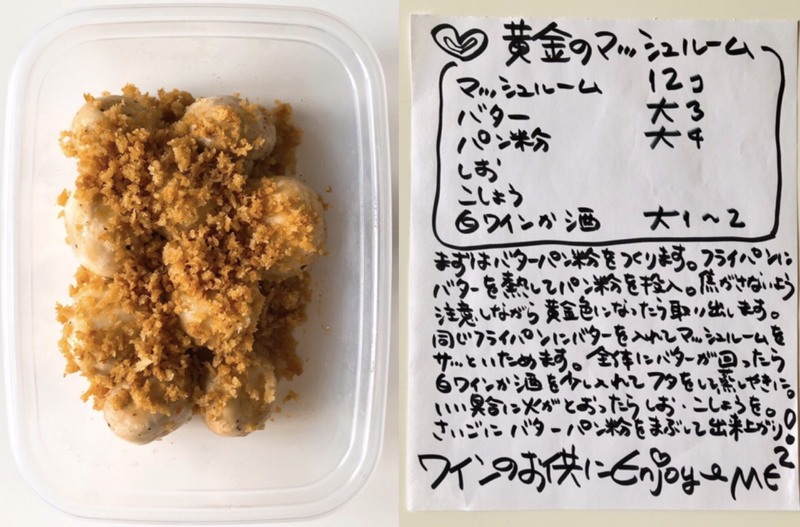 今週の「tsuki ichi」ではmemeの贅沢レシピ【黄金のマッシュルーム】をピックアップ！