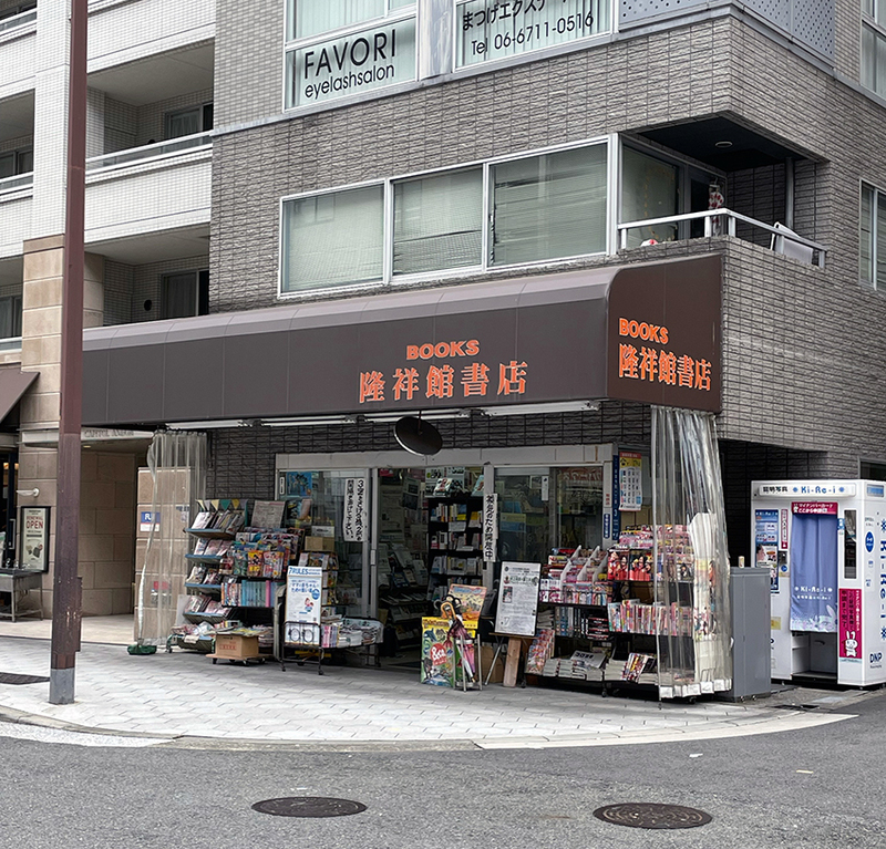 門上西林 物見遊山 【#255／2021.8.21】