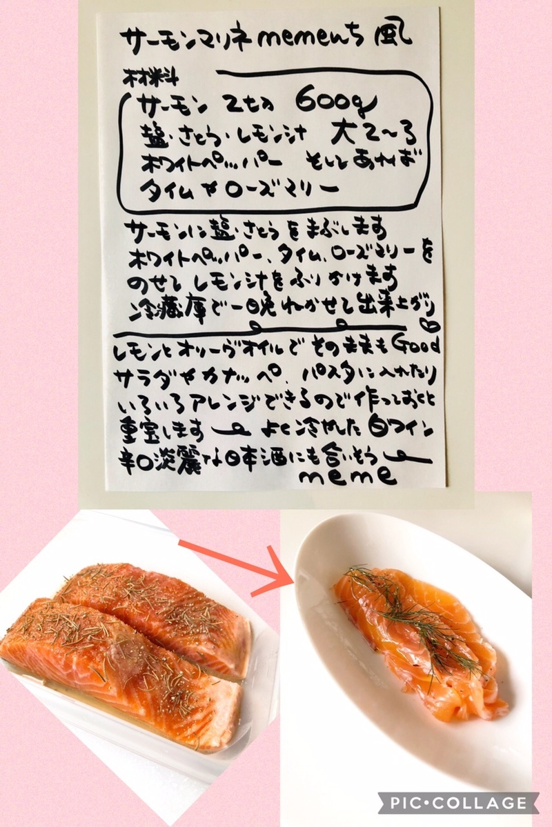 「サーモンマリネ memeんち風」レシピ　　#me組