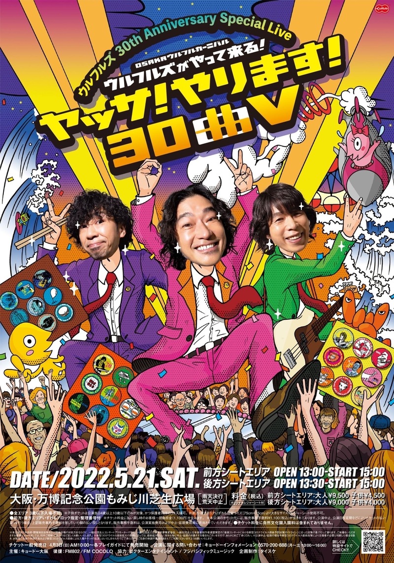 ☆今日のメニュー☆  ウルフルズ (@ulfuls_official)ライブチケット抽選先行予約受付！！#ワンダー765