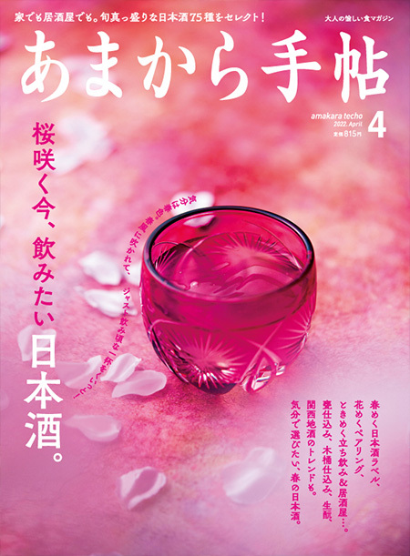 【あまから手帖 Somethin' Good】#ワンダー765