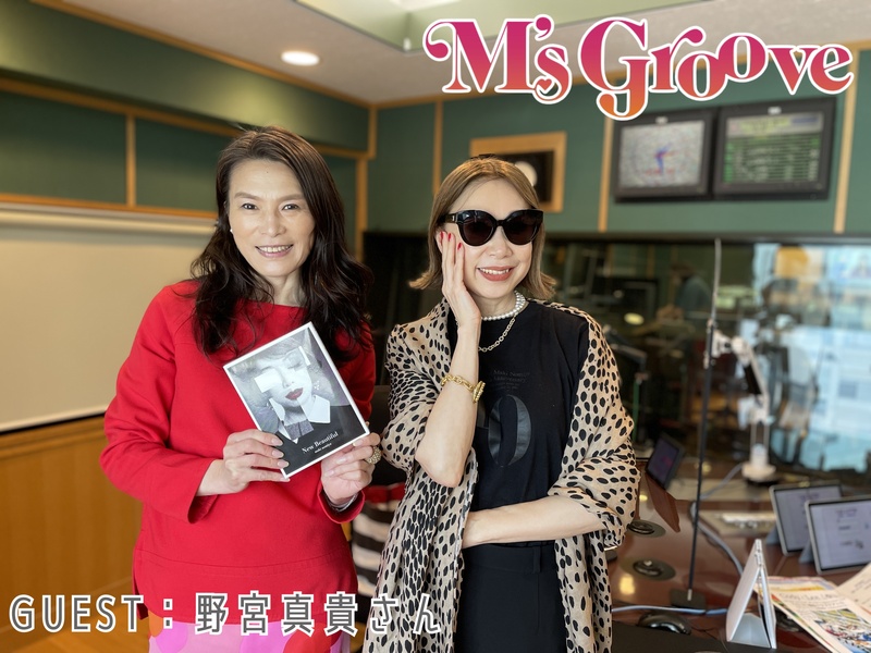 GUEST： #野宮真貴 (@missmakinomiya) #me組