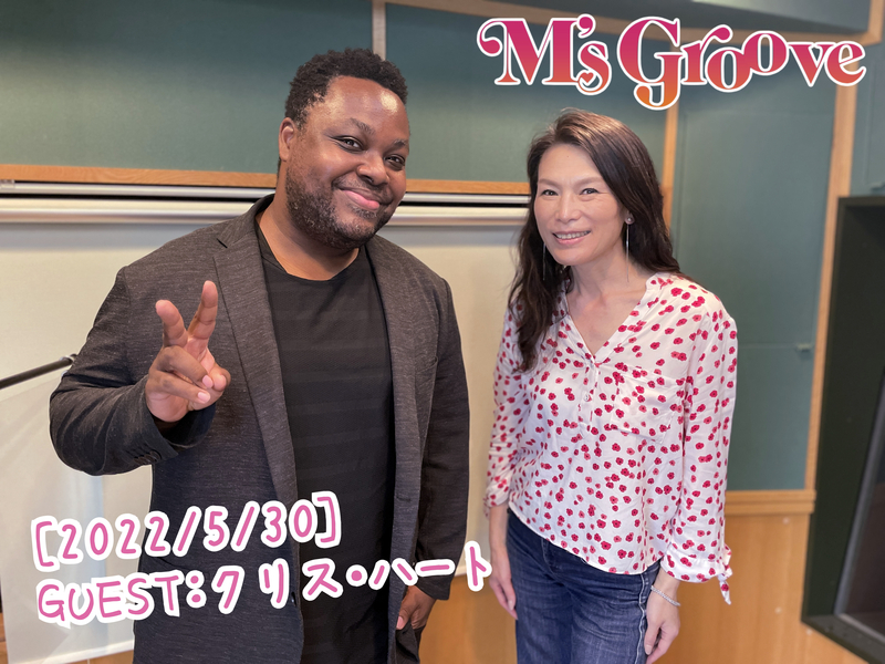 Guest：#クリス・ハート (@ChrisHart_JP)｜M's Groove｜FM COCOLO