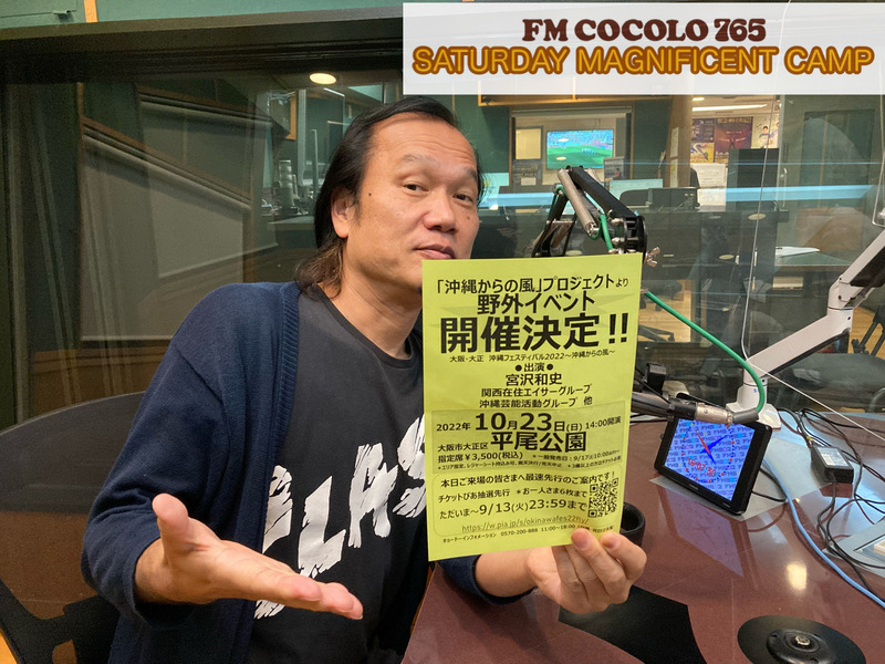 Curious about 「沖縄」 2022/10/01(土) #SMC765