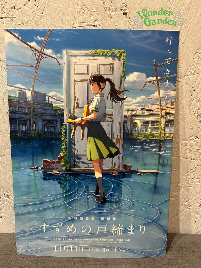 ☆今日のメニュー☆  映画『すずめの戸締まり』ムビチケ プレゼント！  #ワンダー765