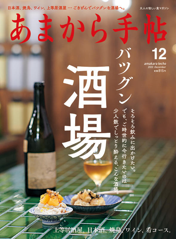 【あまから手帖 Somethin' Good】#ワンダー765