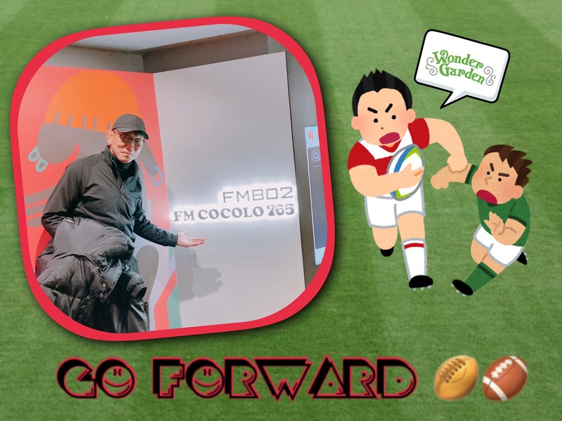 GO FORWARD〜ラガーマン、大西一平さんと語らうひととき〜 #ワンダー765