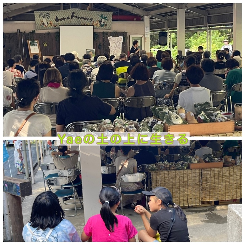 「Yaeの土の上に生きる」2023/09/02(土)Yae #SMC765