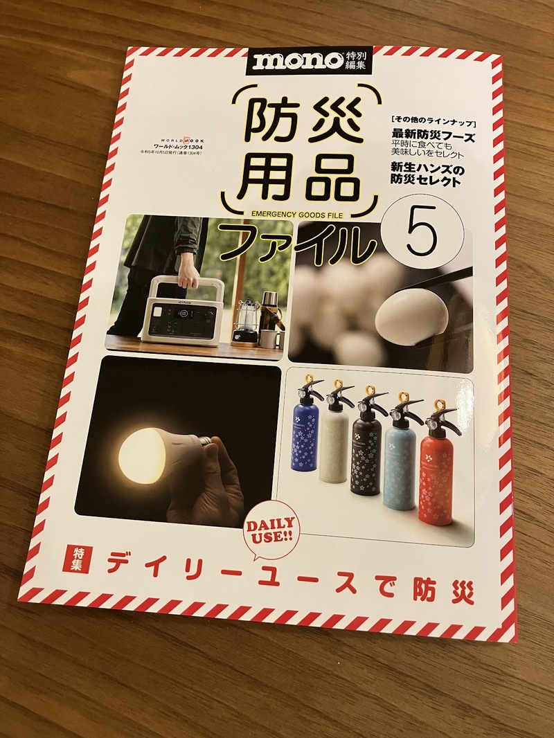 防災のこと、我らが土居さんに教えてもらおう。