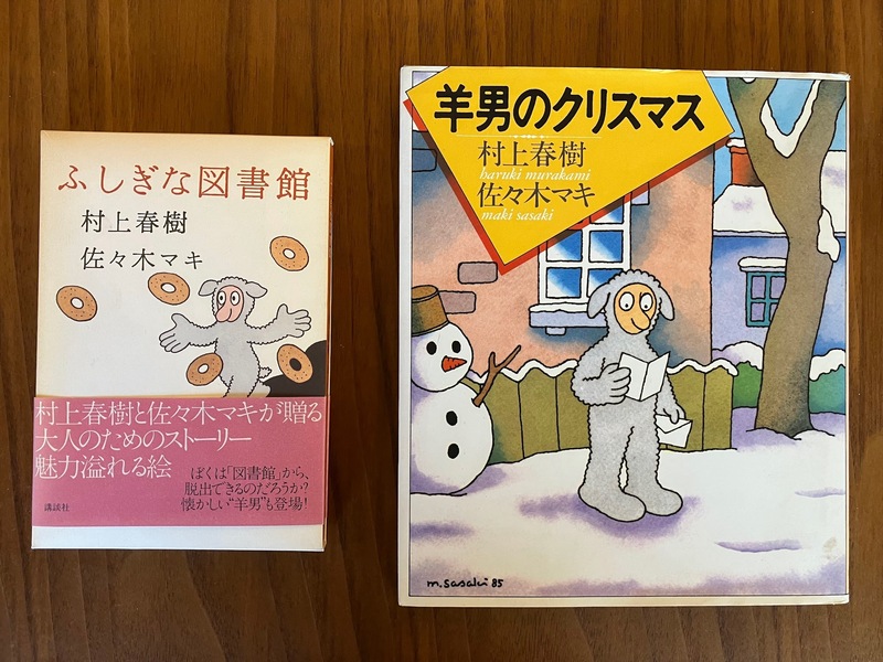 羊づいたもんで、この２冊。