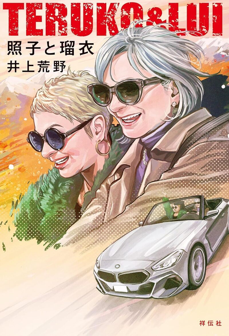 僕にとってはタイムリー